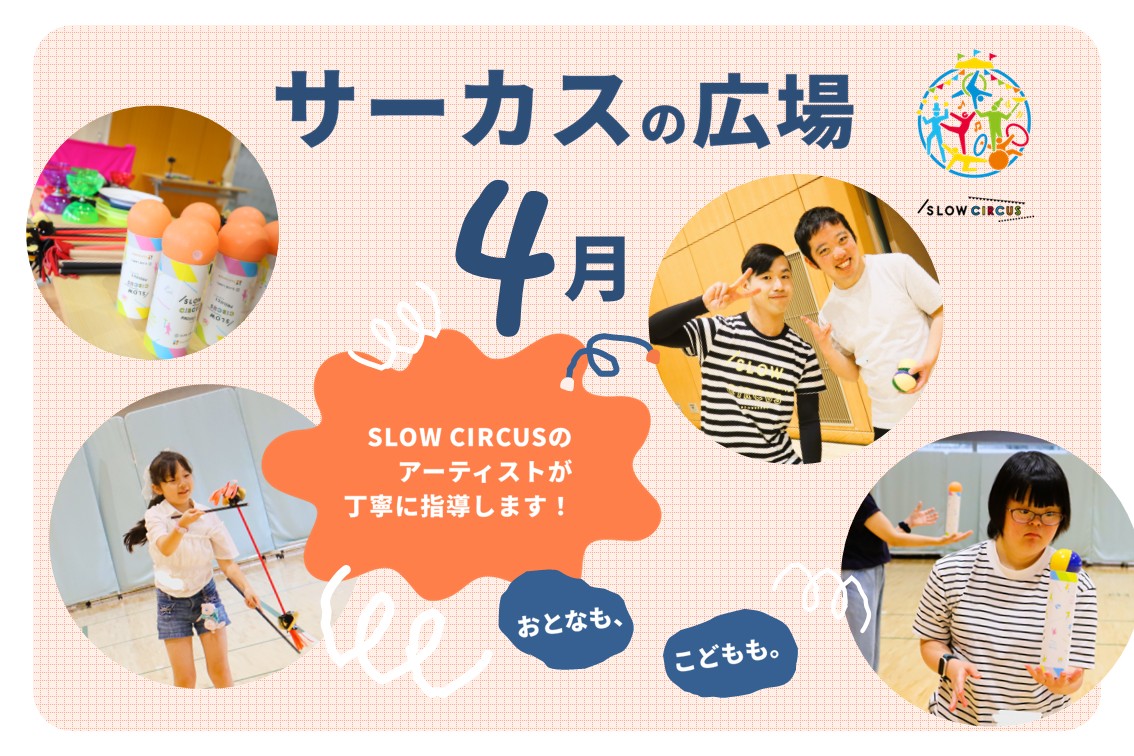 サーカスアイキャッチ