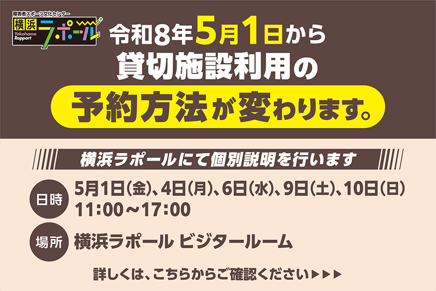 貸切施設の予約方法が令和8年5月1日から変更されるお知らせと説明会案内