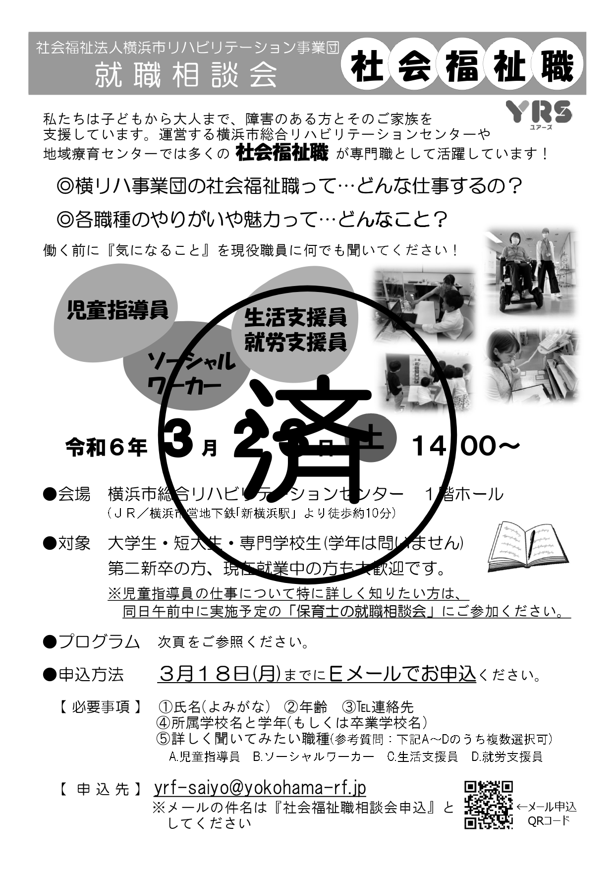 令和6年3月開催 社会福祉職【申込終了】